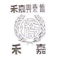 僑泰興嘉禾及圖 嘉禾