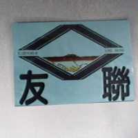 友聯及圖YU LIEN SCHOLAR LONG SHONG