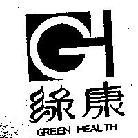 綠康及圖 GREEN HEALTH