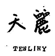 天麗 TENLIHY 