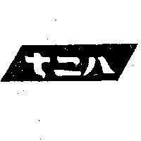 七二八及圖