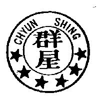 群星及圖