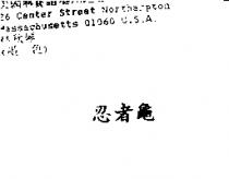 忍者龜
