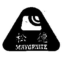松德及圖 MAYORNITE