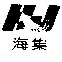 海集及圖