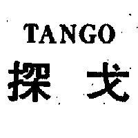 探戈 TANGO 