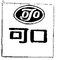 可口及圖