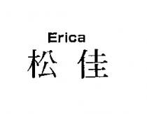 Erica 松佳