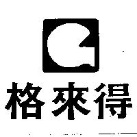 格來得及圖