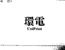 環電 UniPrint