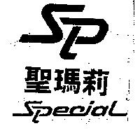 聖瑪莉及圖 SPECIAL