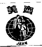 美齊及圖 JEAN