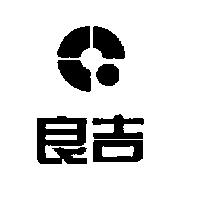 良吉及圖