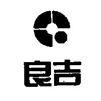 良吉及圖