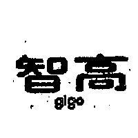 智高 GIGO 