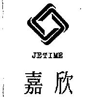 嘉欣及圖 JETIME