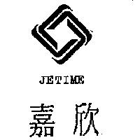 嘉欣及圖 JETIME