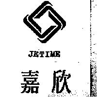 嘉欣及圖 JETIME