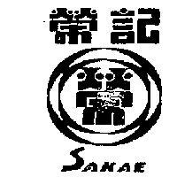 榮記 SAKAE 