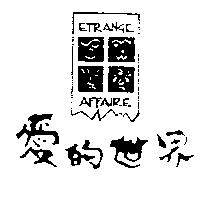 愛的世界 ETRANGE AFFAIRE 及圖