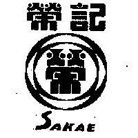 榮記 SAKAE さかえ 