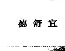 德舒宜
