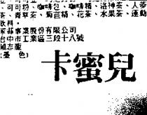 卡蜜兒