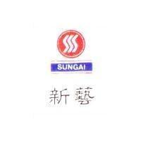新藝及圖 SUNGAI