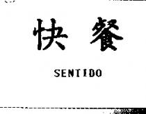 快餐 SENTIDO