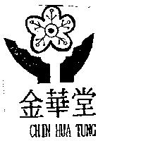 金華堂及圖 CHIN HUA TUNG