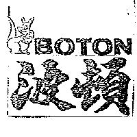 波頓及圖 BOTON