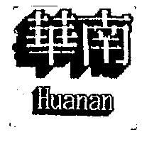 華南 Huanan