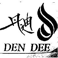 丹迪及圖 DEN DEE