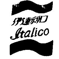 伊達利口 Italico 及圖