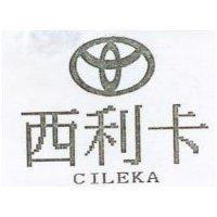 西利卡及圖 CILEKA