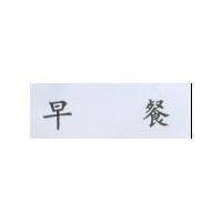 早餐