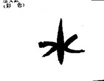 萬安公司標章