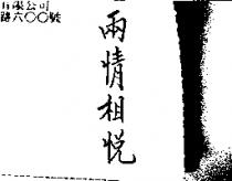 兩情相悅