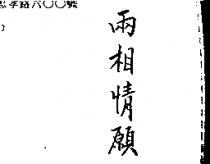 兩相情願