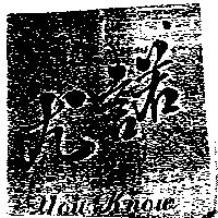 尤諾 You Know