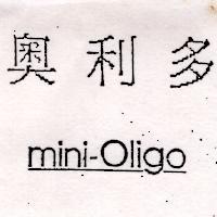 奧利多 mini-Oligo
