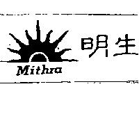 明生及圖 Mithra