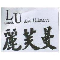 麗芙曼 LUDONNA LIV ULLMANN
