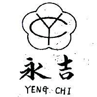永吉 YENG CHI 及圖 