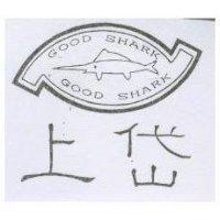 上岱及圖 GOOD&SHARK