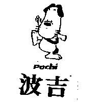 波吉及圖 POCHI