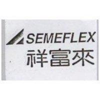 祥富來及圖 Semeflex