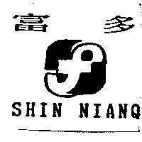 富多及圖 SHIN NIANQ