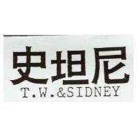 史坦尼 T.W.& SIDNEY