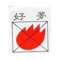 好夢及圖